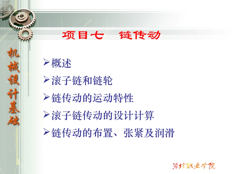 滚子链和链轮_第1页