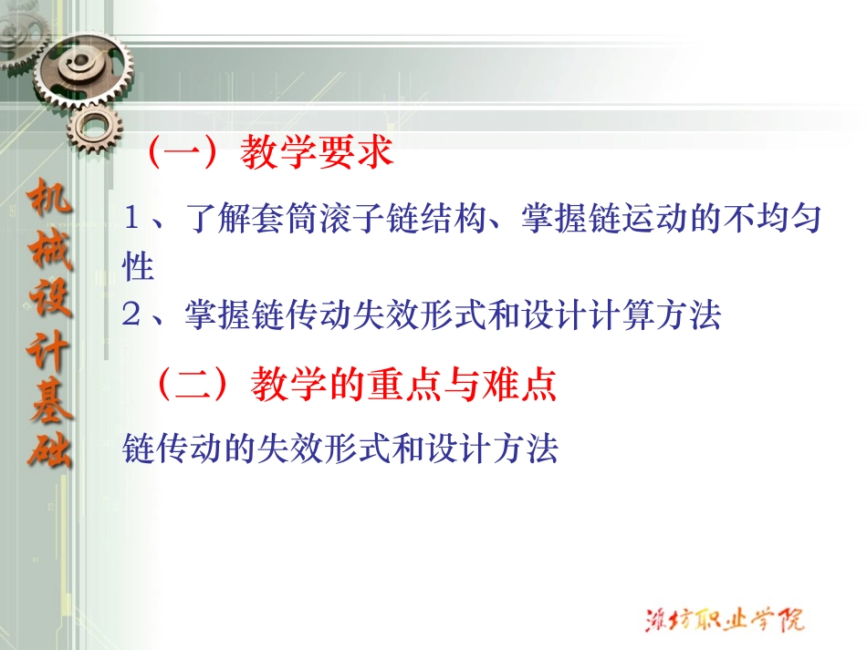 滚子链和链轮_第2页