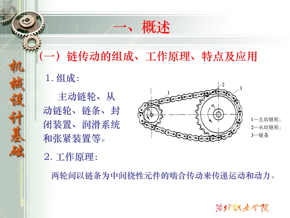 滚子链和链轮_第3页