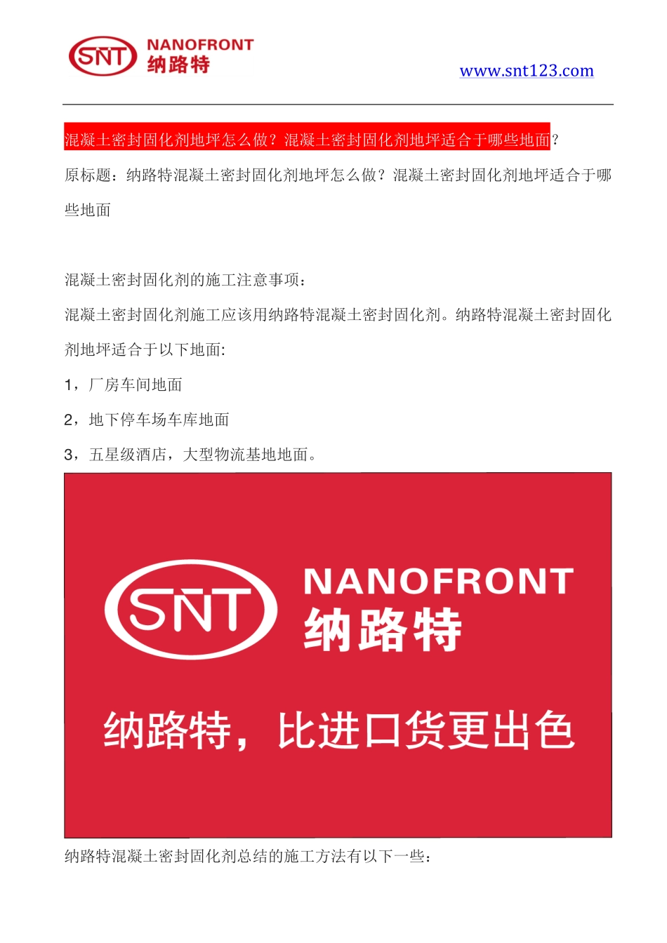 混凝土密封固化剂地坪怎么做？混凝土密封固化剂地坪适合于哪些地面_第1页