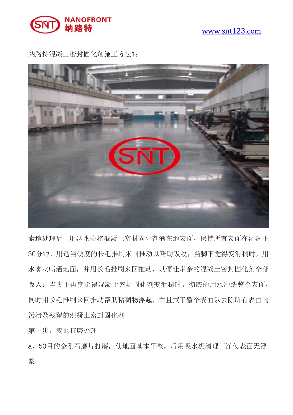 混凝土密封固化剂地坪怎么做？混凝土密封固化剂地坪适合于哪些地面_第2页