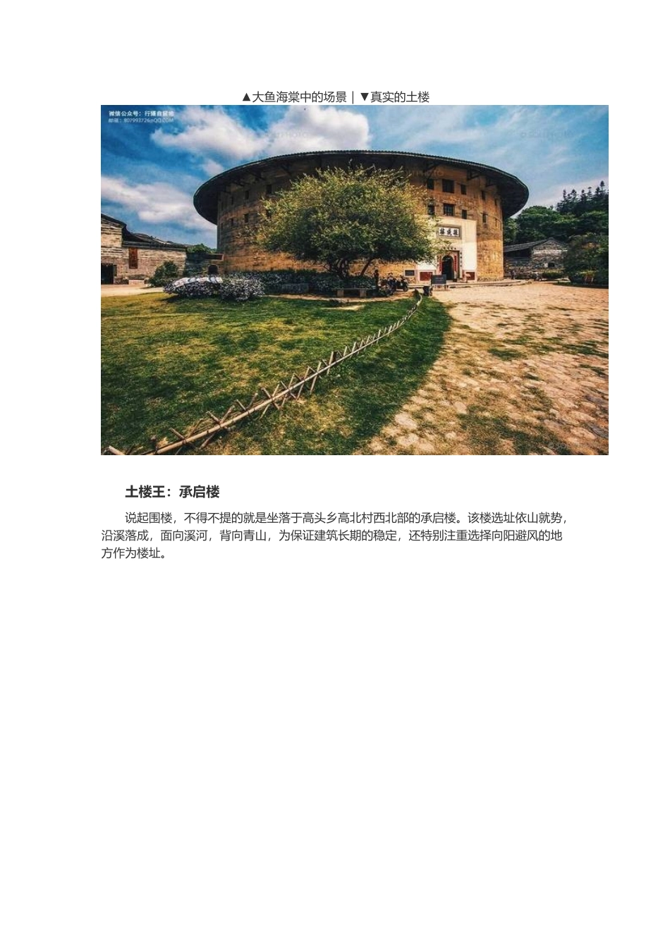红色围楼如梦似幻？大鱼海棠还原三次元_第2页