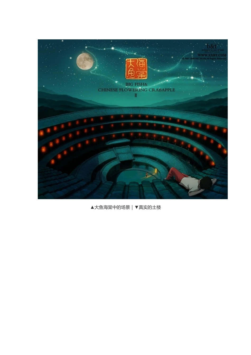 红色围楼如梦似幻？大鱼海棠还原三次元_第3页