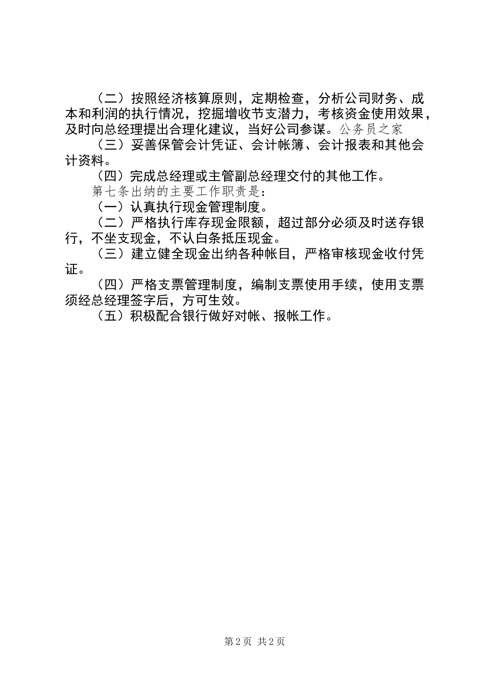 中小企业财务报告管理规定_第2页