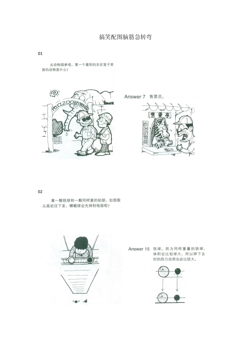 搞笑配图脑筋急转弯_第1页