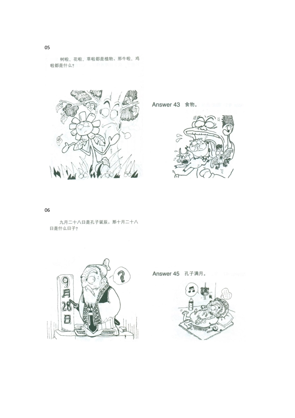 搞笑配图脑筋急转弯_第3页