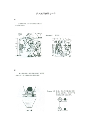 搞笑配图脑筋急转弯
