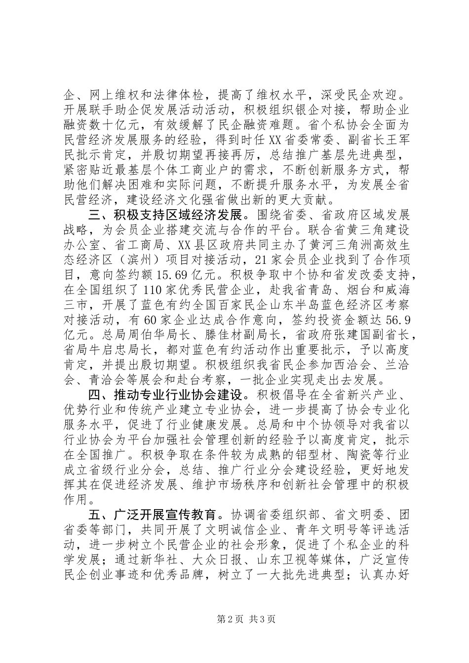 个私协会长个人工作总结_第2页