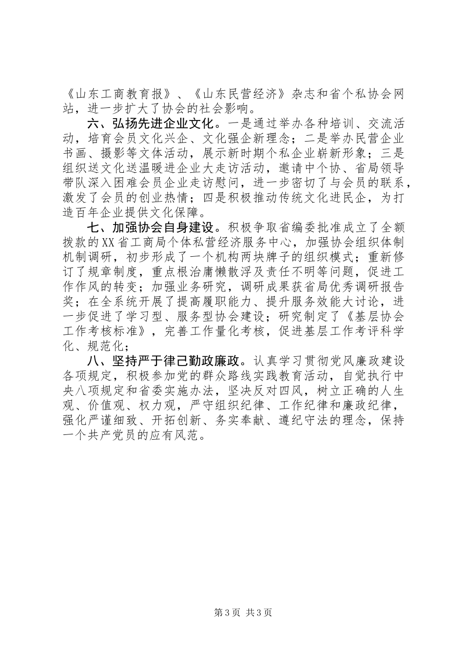 个私协会长个人工作总结_第3页