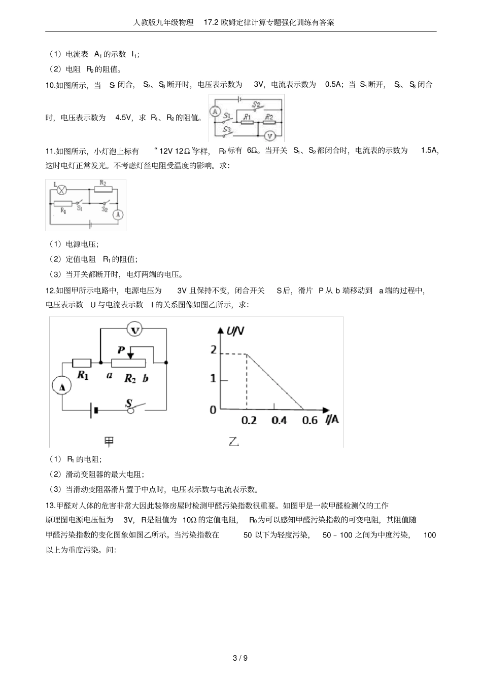 人教版九年级物理172欧姆定律计算专题强化训练有答案_第3页