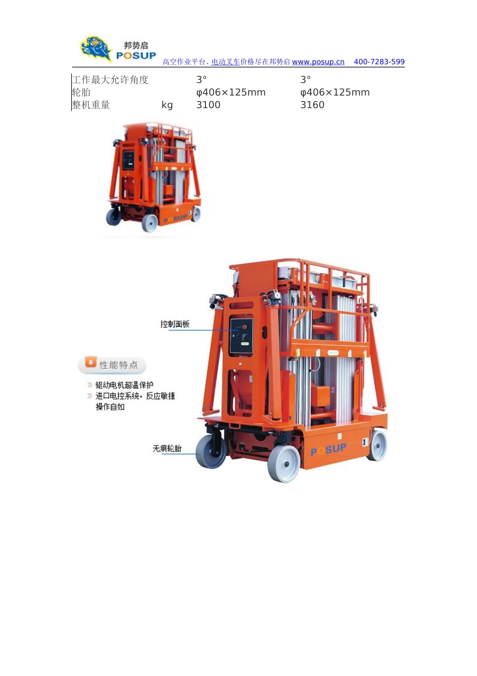 全电动铝合金高空作业平台六桅图片参数报价-邦势启_第2页