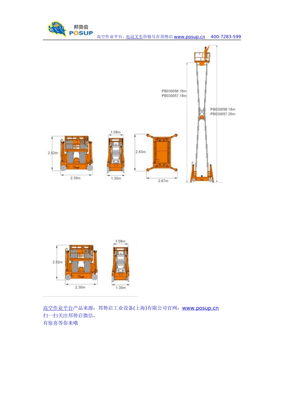 全电动铝合金高空作业平台六桅图片参数报价-邦势启_第3页