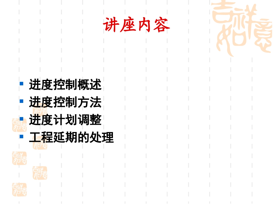 工程进度控制_第2页