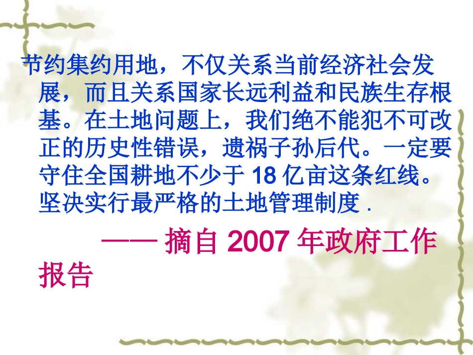 耕地保护政策_第2页
