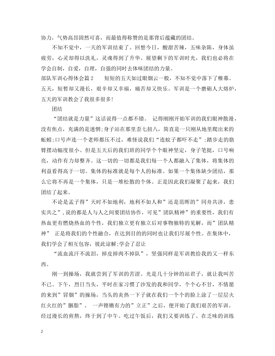 部队军训心得体会 _第2页