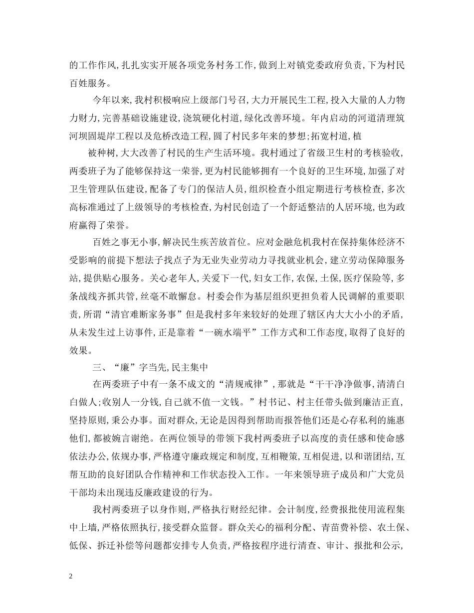 村干部个人述职报告 (000002)_第2页