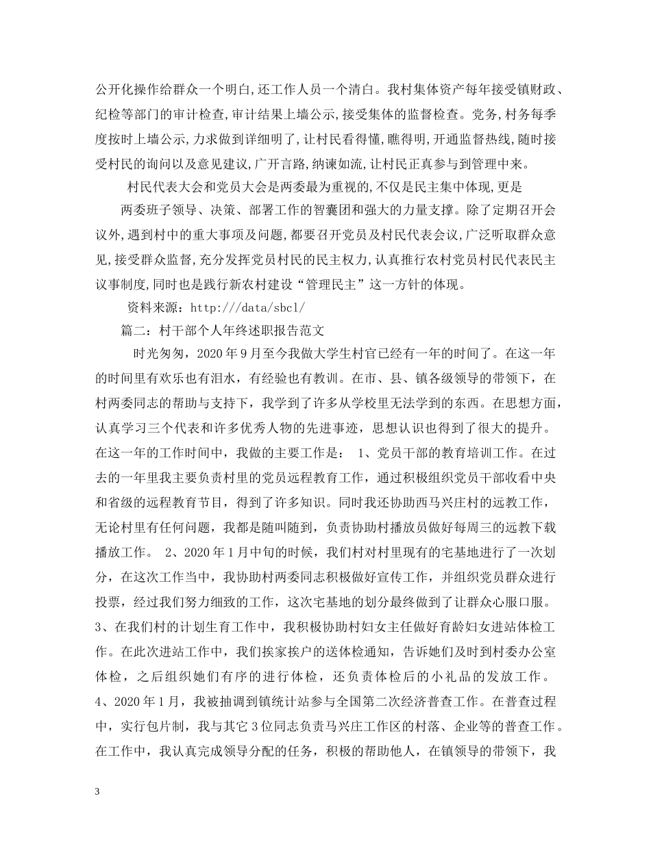 村干部个人述职报告 (000002)_第3页