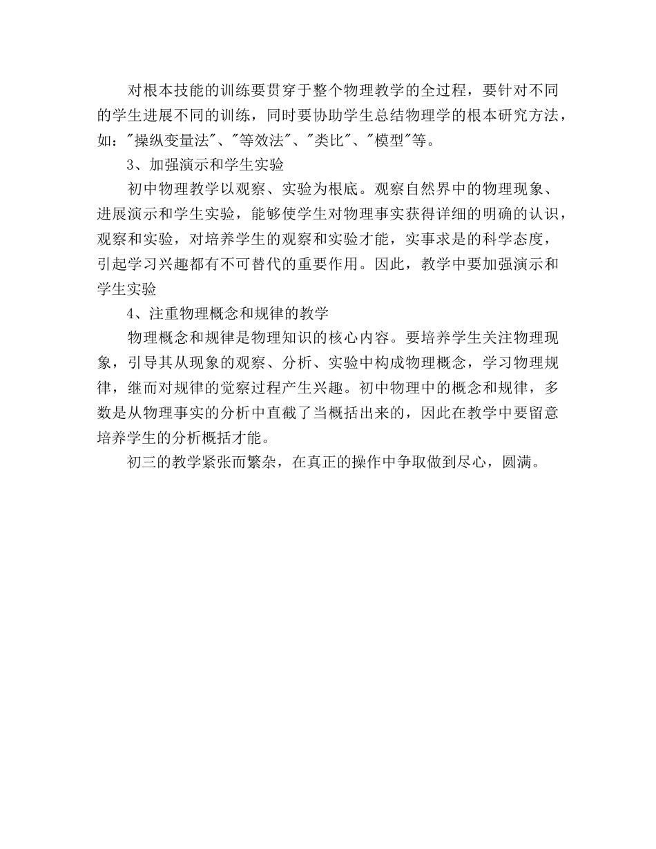 初三物理教学工作参考计划(1) _第2页