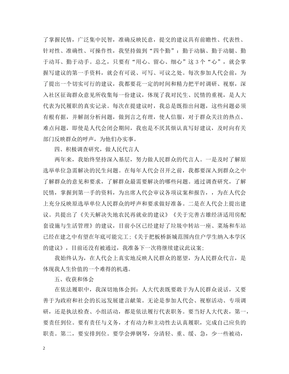 村人大代表2020年述职报告 _第2页