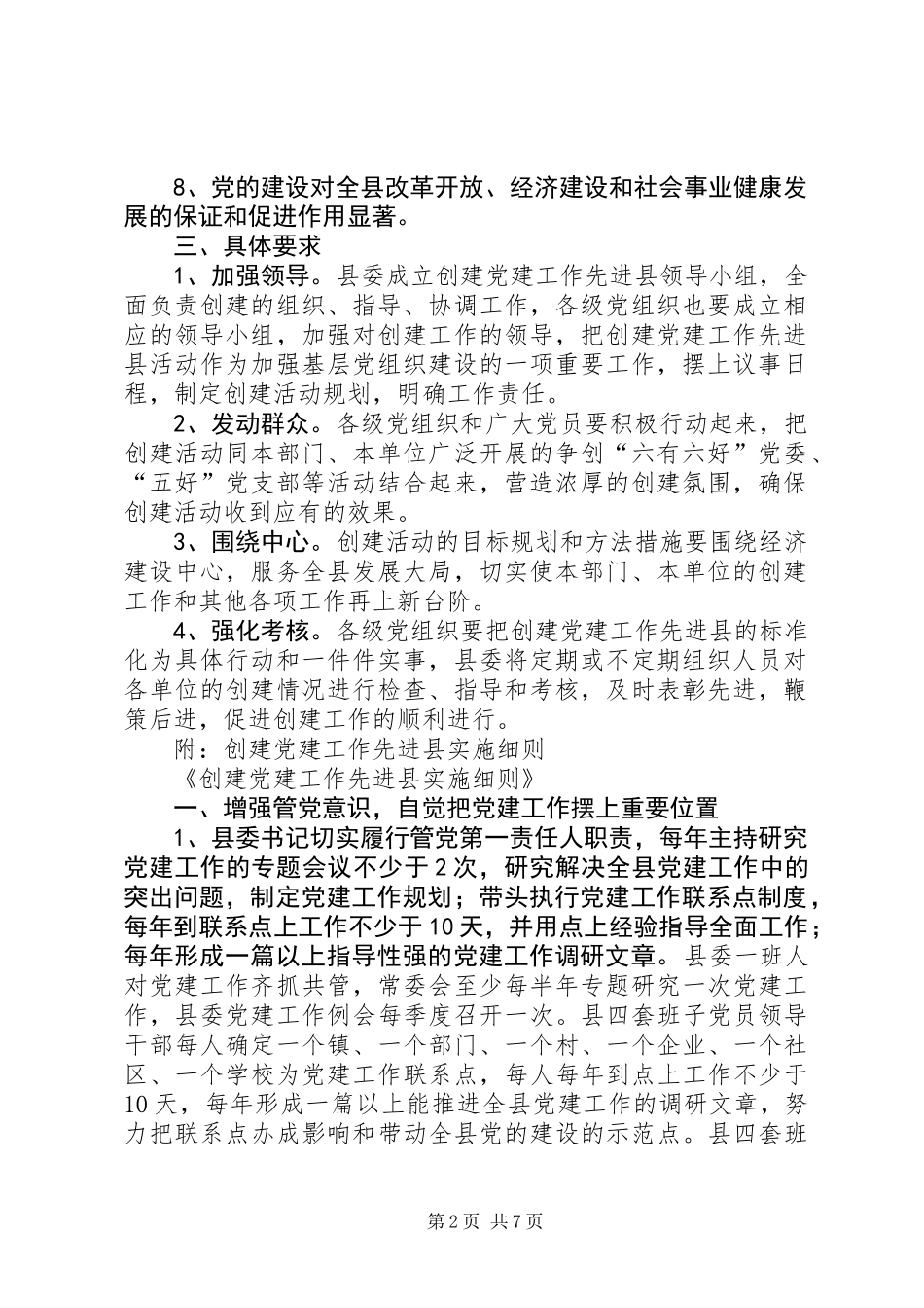 党建工作先进县意见_第2页