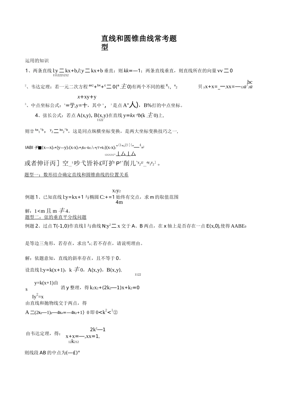 直线和椭圆常考题型_第1页