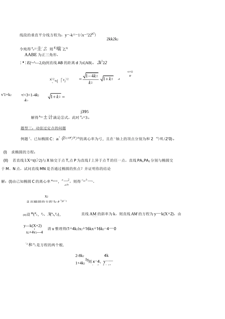 直线和椭圆常考题型_第2页