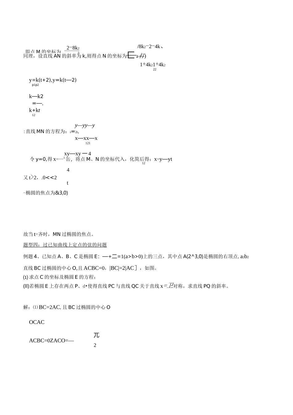 直线和椭圆常考题型_第3页