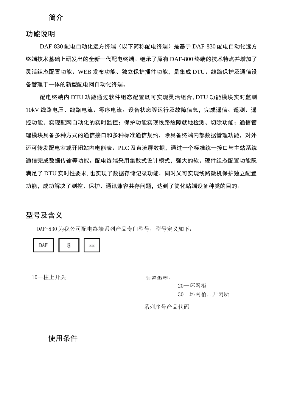 配电自动化终端_第3页