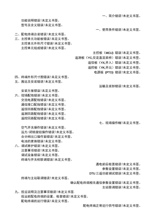 配电自动化终端