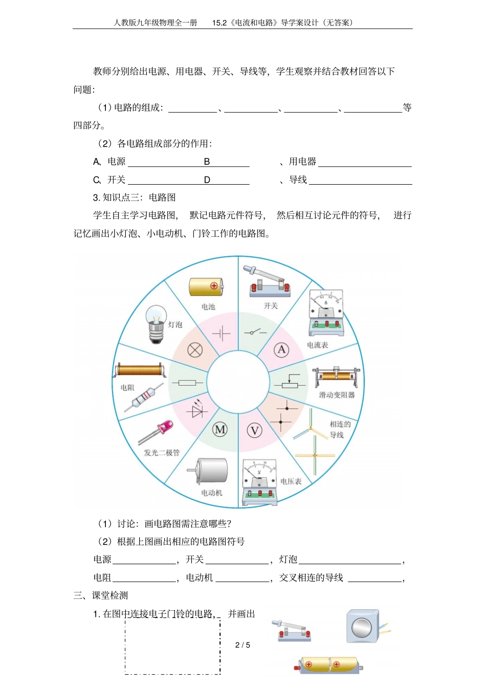 人教版九年级物理全一册12电流和电路导学案设计无答案_第2页
