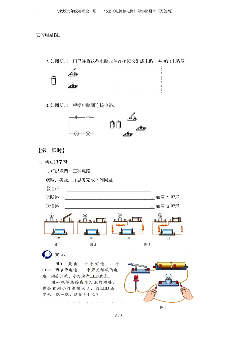 人教版九年级物理全一册12电流和电路导学案设计无答案_第3页