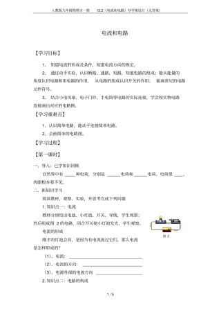 人教版九年级物理全一册12电流和电路导学案设计无答案