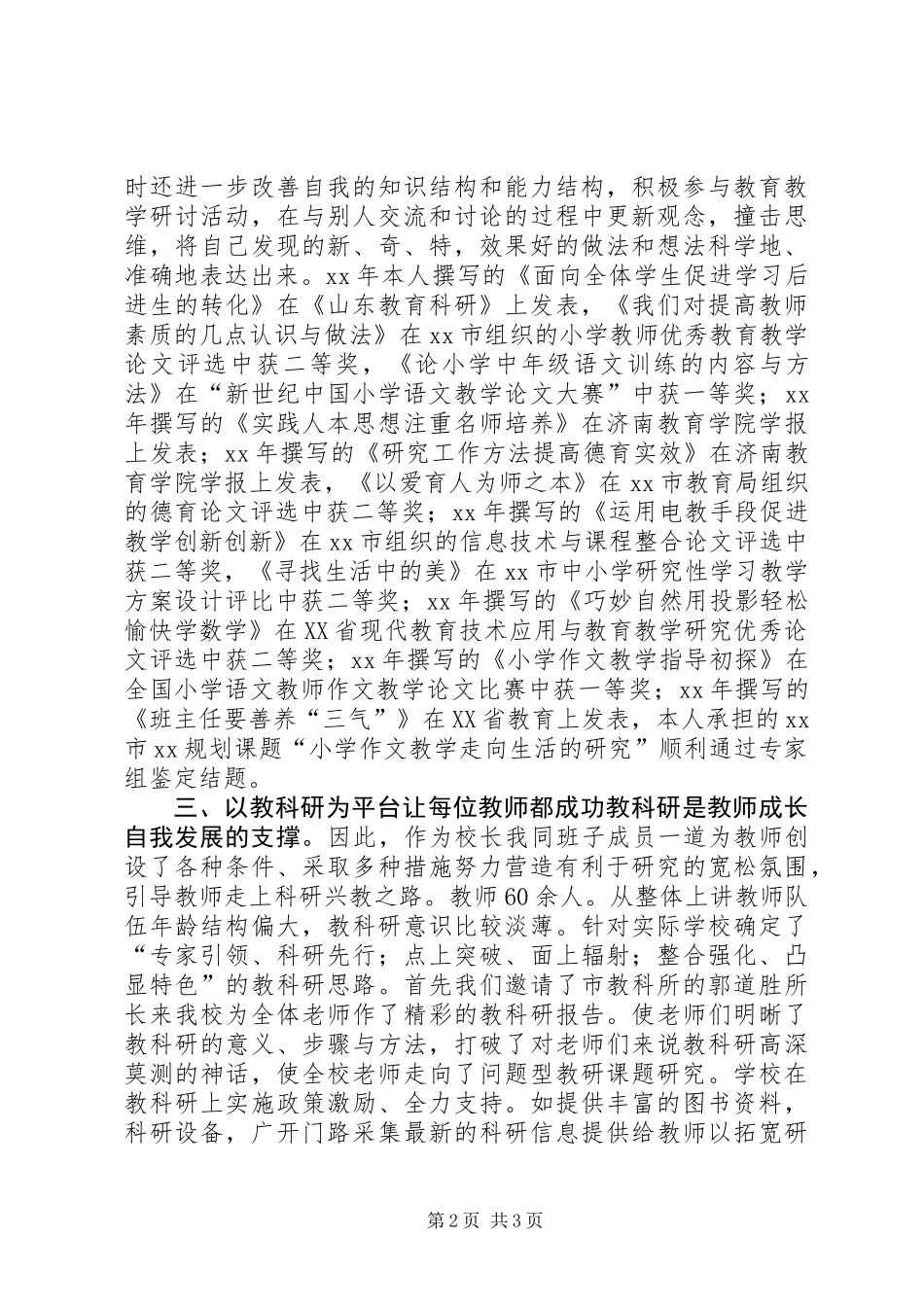 个人教科研工作总结_第2页