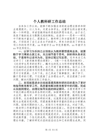 个人教科研工作总结