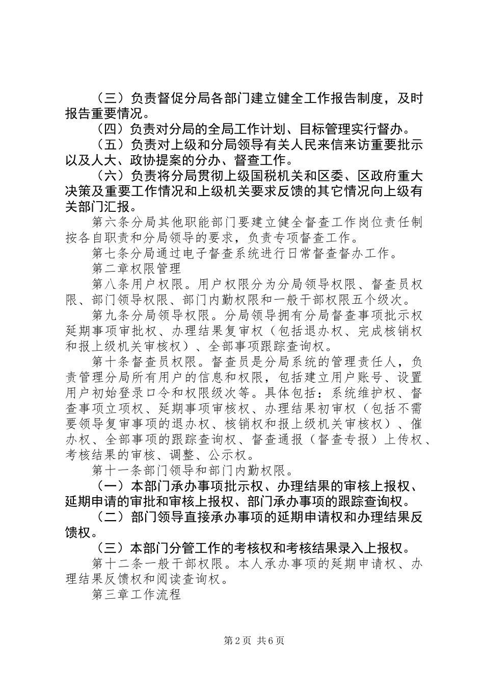 XX单位督查督办工作制度_第2页