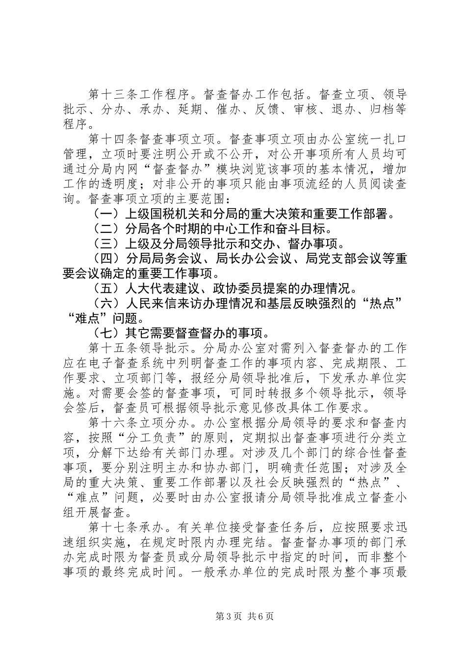 XX单位督查督办工作制度_第3页