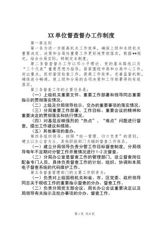 XX单位督查督办工作制度