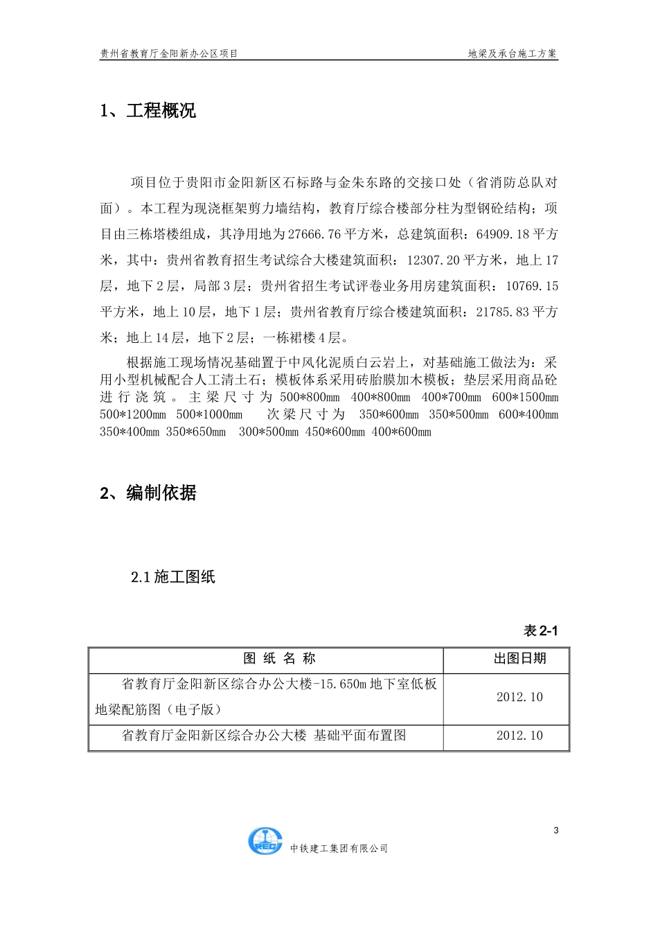 教育厅 地梁及承台施工方案_第3页