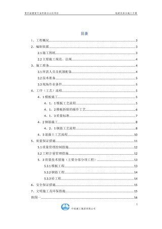 教育厅 地梁及承台施工方案