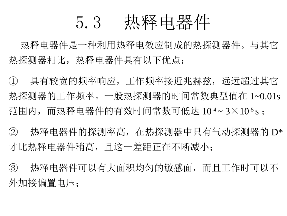 光电技术第10讲_第1页