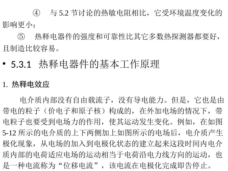 光电技术第10讲_第2页