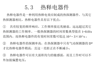 光电技术第10讲