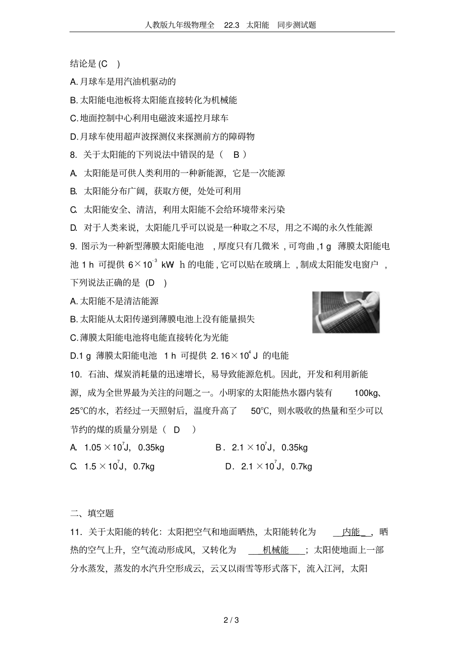 人教版九年级物理全23太阳能同步测试题_第2页