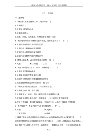 人教版九年级物理全23太阳能同步测试题