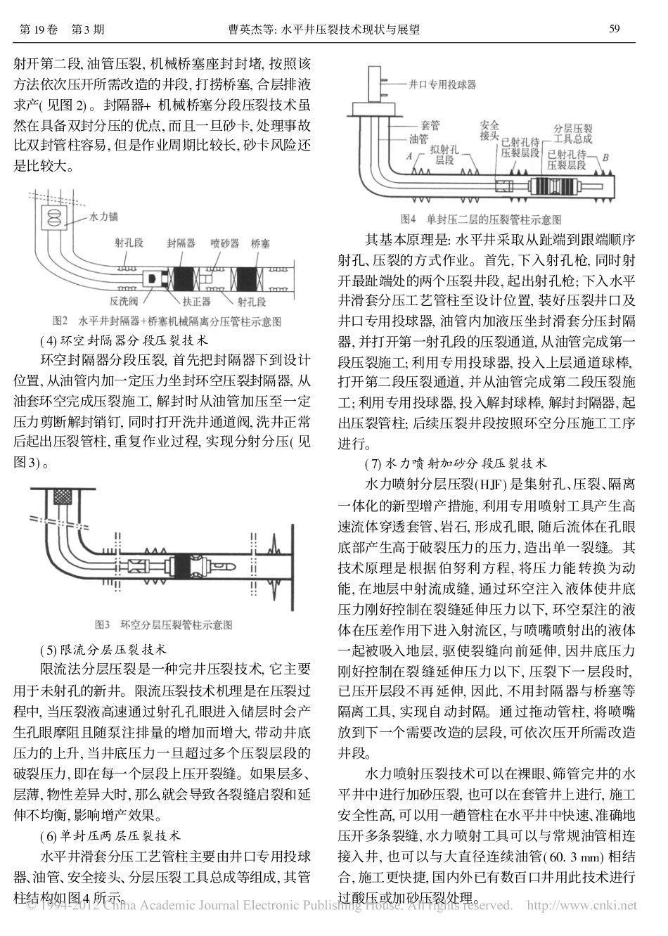水平井压裂技术现状与展望 (1)_第2页