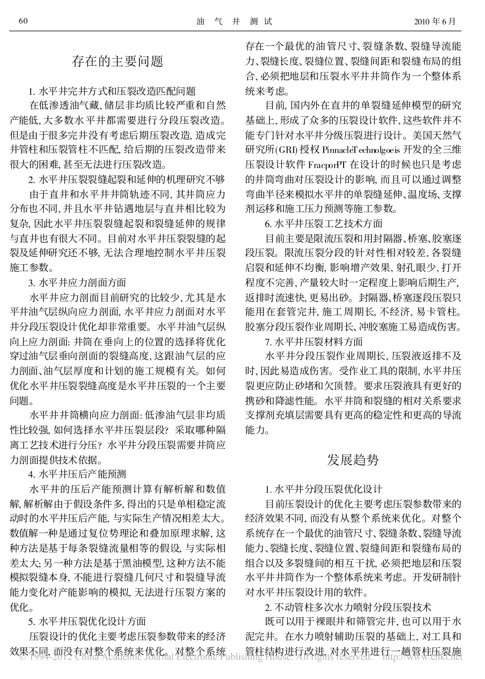 水平井压裂技术现状与展望 (1)_第3页