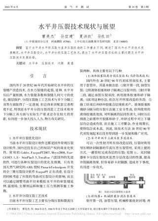 水平井压裂技术现状与展望 (1)