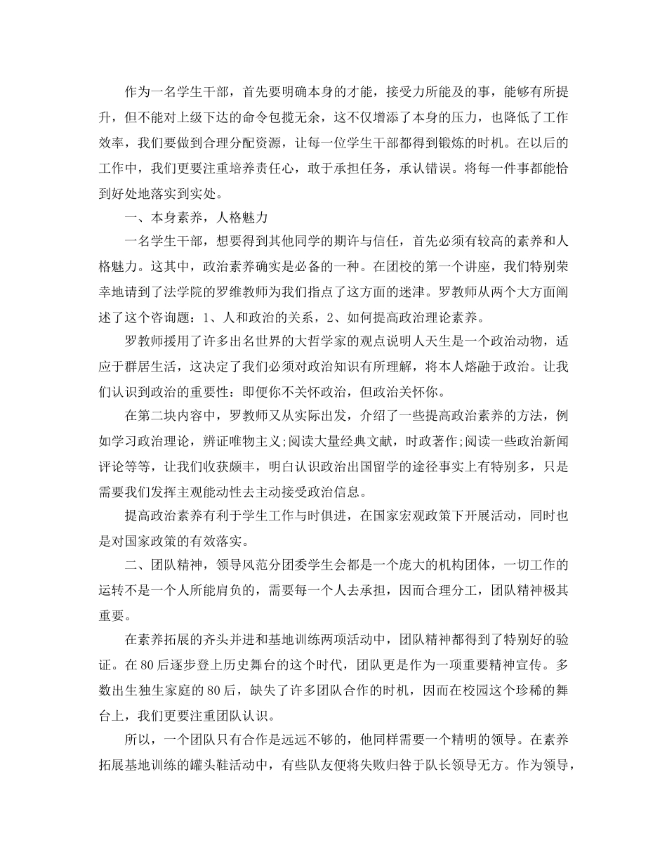 参加团课学习参考心得体会5篇 _第2页