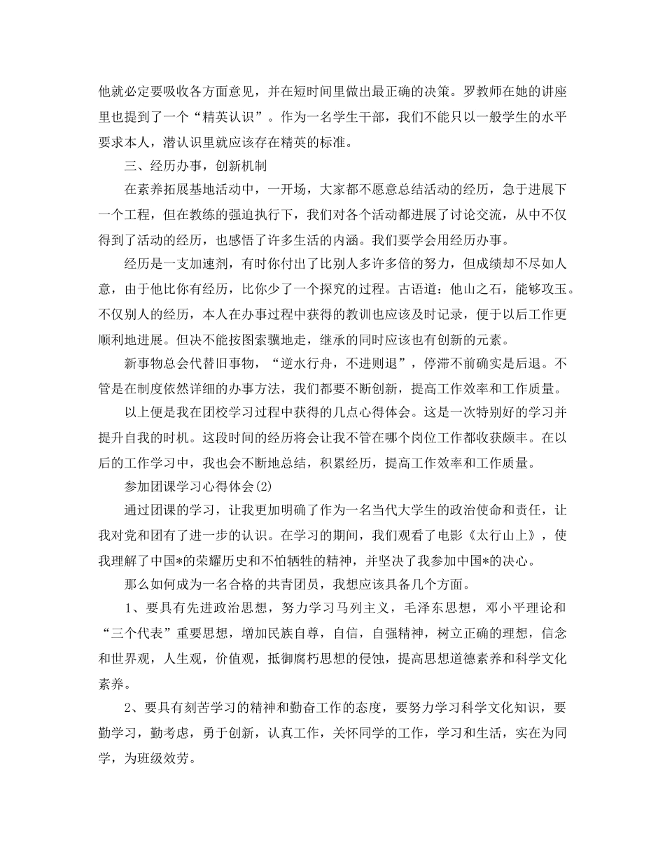 参加团课学习参考心得体会5篇 _第3页