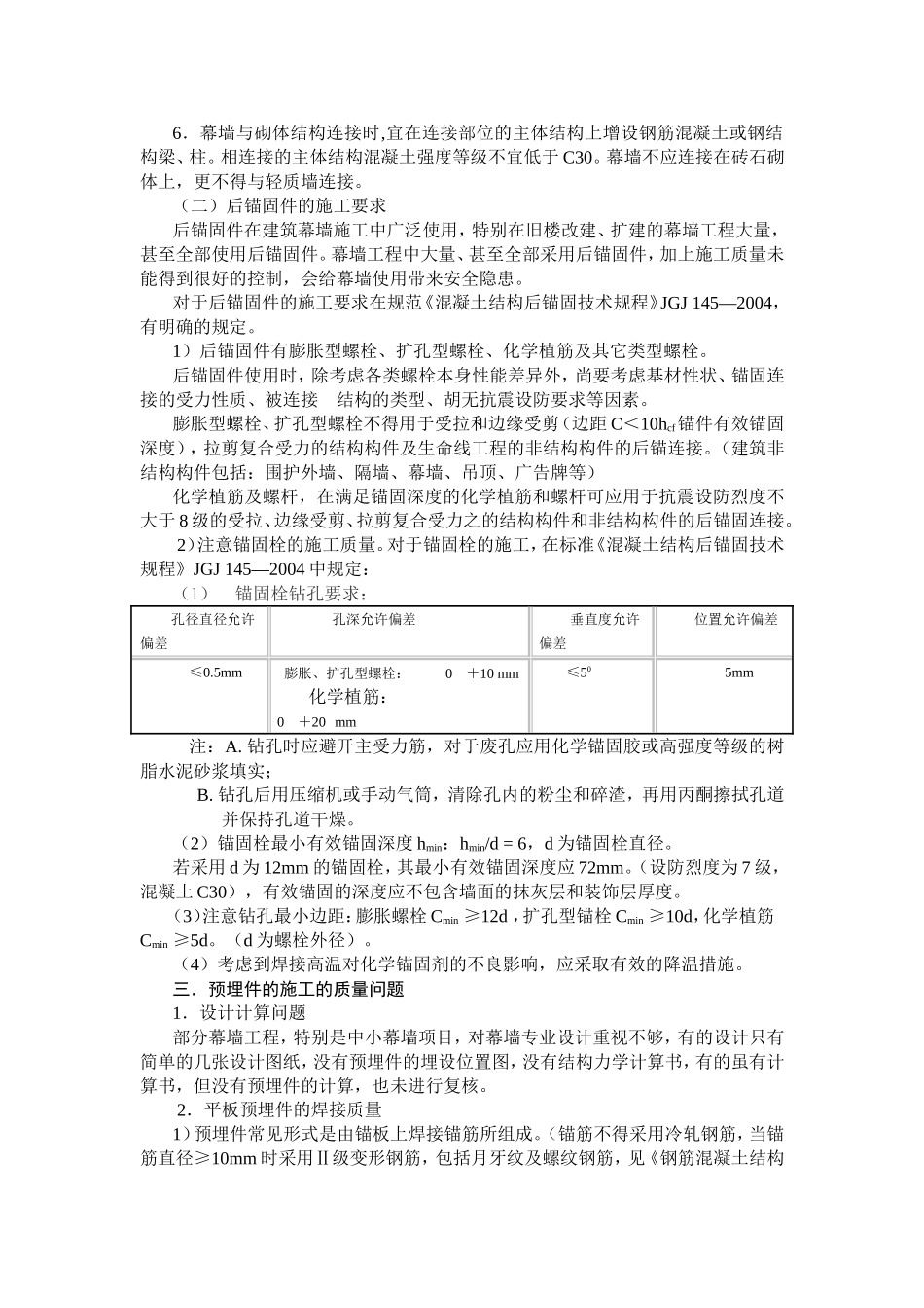 建筑幕墙预埋_第2页